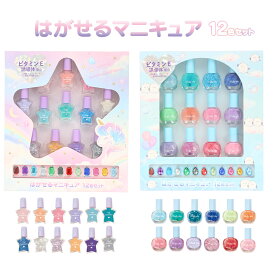 はがせるネイル12色セット ＜ マイユニコーン / フラッフィースカイ ＞ ユニコーン シマエナガ キッズコスメ はがせる ネイル マニキュア キッズネイル プレゼント 粧美堂 SHOBIDO キッズ おしゃれ こども 子供 メイク シール ストーン