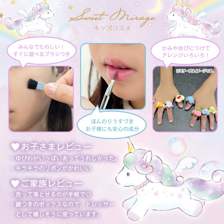 楽天市場】【30日まで30％OFF】ユニコーン キッズコスメシリーズ 
