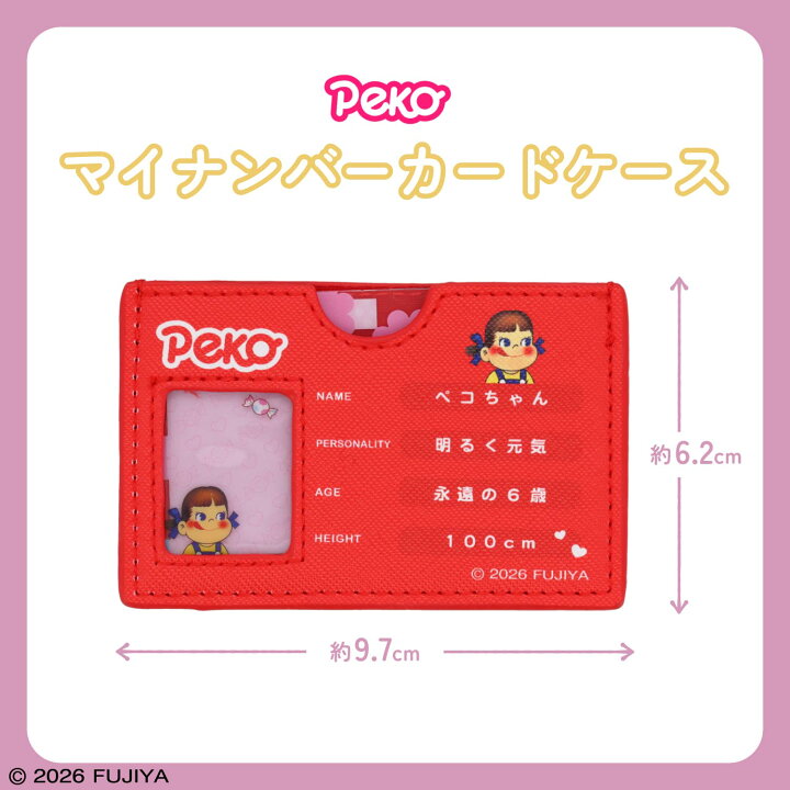 楽天市場】【予約／8月下旬頃より順次発送】 ミルキー Peko ＜ マイ 