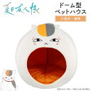 【予約／10月中旬以降の発送予定】 夏目友人帳 ペットハウス ニャンコ先生 ＜小型犬・猫用＞ ペット用品 ペットハウス…