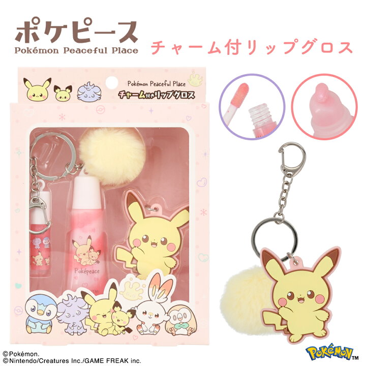 楽天市場】【50％OFFクーポン】ポケピース チャーム付リップグロス 