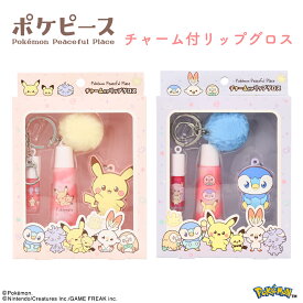 【50％OFFクーポン】ポケピース チャーム付リップグロス ＜ ピンク ／ パープル ＞ ポケモン Pok?mon キッズコスメ キッズメイク リップ リップクリーム プレゼント 粧美堂 SHOBIDO キッズ メイクセット こども 子供 メイク しょうびどう ポケットモンスター