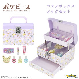 ポケピース ＜ コスメボックスメイクセット ＞ PK43624 ポケモン Pok&#0233;mon キッズコスメ マニキュア リップ アイシャドウ プレゼント 粧美堂 SHOBIDO キッズ メイクセット こども 子供 メイク ポケットモンスター 送料無料 誕生日