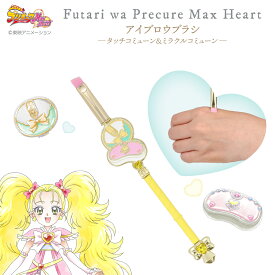ふたりはプリキュア Max Heart アイブロウブラシ ＜ タッチコミューン＆ミラクルコミューン ＞ プリキュア グッズ メイクブラシ メイク ファンデーションブラシ チークブラシ アイシャドウブラシ シェーディング ノーズシャドウ プレゼント ギフト 粧美堂 SHOBIDO