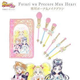 ふたりはプリキュア Max Heart ＜ メイクブラシ6本セット ＞ プリキュア グッズ メイクブラシ 人工毛 メイク ファンデーションブラシ チークブラシ アイシャドウブラシ シェーディング ハイライト ふわふわ ノーズシャドウ プレゼント ギフト 粧美堂 SHOBIDO