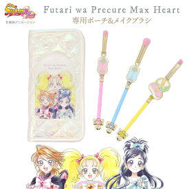 ふたりはプリキュア Max Heart メイクブラシ3本セット ＜ アイテム ＞ プリキュア グッズ メイクブラシ 人工毛 メイク ファンデーションブラシ チークブラシ アイシャドウブラシ シェーディング ハイライト ふわふわ ノーズシャドウ プレゼント ギフト 粧美堂 SHOBIDO