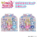 キミとアイドルプリキュア♪ ＜ はがせるマニキュア3本セット ＞ キッズコスメ はがせる ネイル マニキュア キッズネイル プレゼント 粧美堂 SHOBIDO 子供 しょうびどう キッズメイク 水でおちる ピールオフ