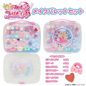 キミとアイドルプリキュア♪ ＜ メイクパレットセット ＞ リップ ネイル マニキュア チーク ヘアゴム アイシャドウ リップグロス ゆびわ リング キッズコスメ ギフト 子供 こども キッズメイク こども化粧品 粧美堂 SHOBIDO キッズ メイク しょうびどう 送料無料