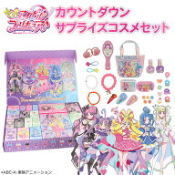 キミとアイドルプリキュア♪ ＜ カウントダウンサプライズコスメセット ＞ アドベントカレンダー キッズ…