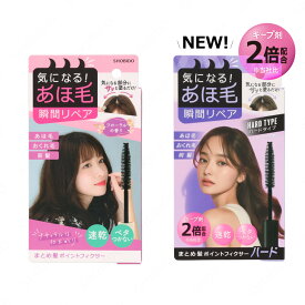 ハードタイプ新発売！ まとめ髪ポイントフィクサー クイックリペアブラシ PT43326 SHOBIDO 粧美堂 送料無料 ( アホ毛直し ヘアブラシ ヘアスタイリング剤 美容成分 ヒアルロン酸 手が汚れない 前髪キープ おくれ毛 まとめ髪 速乾 アホ毛 マスカラ ) ゆうパケット4箱