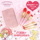 CCさくら カードキャプターさくら 専用収納ポーチ ＆ メイクブラシ 6本セット SHOBIDO 粧美堂 メイクブラシ 人工毛 メ…