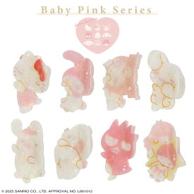 サンリオキャラクターズ Baby Pinkシリーズ バンスクリップ ＜ ハローキティ / マイメロディ / クロミ / シナモロール / ポムポムプリン / ポチャッコ / バッドばつ丸 / リトルツインスターズ ＞ ベビーピンク ベビー ピンク サンリオ 粧美堂 SHOBIDO ヘアクリップ キキララ
