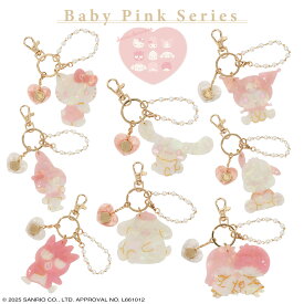 サンリオキャラクターズ Baby Pinkシリーズ チャーム ＜ ハローキティ マイメロディ クロミ シナモロール ポムポムプリン ポチャッコ バッドばつ丸 リトルツインスターズ ＞ ベビーピンク ベビー ピンク サンリオ 粧美堂 SHOBIDO キーホルダー キキララ ベイビーピンク