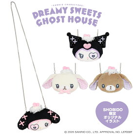 サンリオキャラクターズ DREAMY SWEETS GHOST HOUSEシリーズ ぬいぐるみポシェット ＜ マイメロディ / クロミ / シュガーバニーズ（しろうさ） / シュガーバニーズ（くろうさ） ＞ サンリオ キャラクター グッズ ポシェット ポーチ お出かけ 小物入れ 粧美堂 shobido