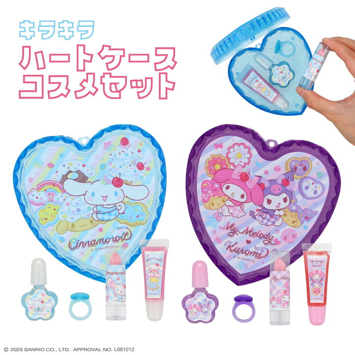 楽天市場】サンリオキャラクターズ ハートコスメセットシリーズ ハート 