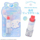 シナモロール キッズコスメシリーズ ＜ 色付リップクリーム ＞ リップクリーム 色付きリップ 口紅 キッズコスメ ギフト 子供 こども キッズメイク こども化粧品 粧美堂 SHOBIDO キッズ メイク しょうびどう