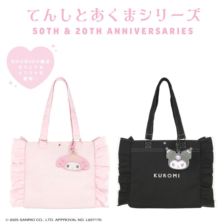 楽天市場】マイメロディ＆クロミ てんしとあくまシリーズ ＜ トート 