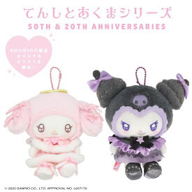 マイメロディ＆クロミ てんしとあくまシリーズ ＜ マスコットチャーム ＞ マイメロディ クロミ 送料無料 ぬいぐるみ マイメロ サンリオ 防寒 マスコット ぬい プレゼント ギフト 小さめ 可愛い 粧美堂 SHOBIDO