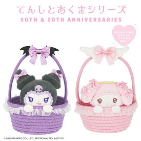マイメロディ＆クロミ てんしとあくまシリーズ ＜ バスケット小物入れ ＞ マイメロディ クロミ 送料無料 かご 収納 サンリオ マイメロ バスケット インテリア 見える収納 小物入れ 収納ボックス ぬいぐるみ プレゼント 小さめ 可愛い 粧美堂 SHOBIDO