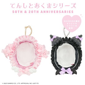 マイメロディ＆クロミ てんしとあくまシリーズ ＜ マルチポーチ ＞ マイメロディ クロミ 送料無料 マイメロ サンリオ 粧美堂 SHOBIDO ギフト プレゼント ポーチ ミニポーチ クリアポーチ ぬいぐるみポーチ ぬいぐるみ 推し活 小物入れ 旅行 お出かけ