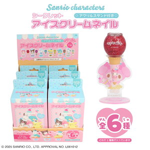 【ケース商品】 サンリオキャラクターズ アクリルスタンド付き シークレットアイスクリームネイル < 全6種 > コンプリートボックス BOX ネイル はがせるネイル キッズコスメ キッズメイク