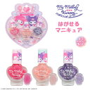 マイメロディ ＆ クロミ キッズコスメシリーズ ＜はがせるマニキュア 3本セット ＞ はがせる ネイル マニキュア キッズ プレゼント コスメ 子供 こども キッズメイク こども化粧品 粧美堂 SHOBIDO キッズ メイク しょうびどう