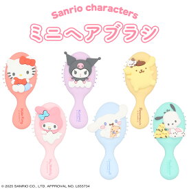 サンリオキャラクターズ ミニヘアブラシ ＜ ハローキティ / マイメロディ / クロミ / シナモロール / ポムポムプリン / ポチャッコ ＞ Sanrio Characters くし ブラシ 子供 こども キッズ キッズコスメ ヘアレンジ プレゼント かわいい 可愛い 粧美堂 SHOBIDO