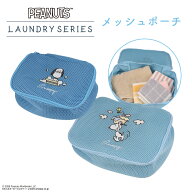 [ PEANUTS ] スヌーピー ランドリーシリーズ メッシュポーチ ＜ SMALL / LARGE ＞ スヌーピー SNOOPY ピ…