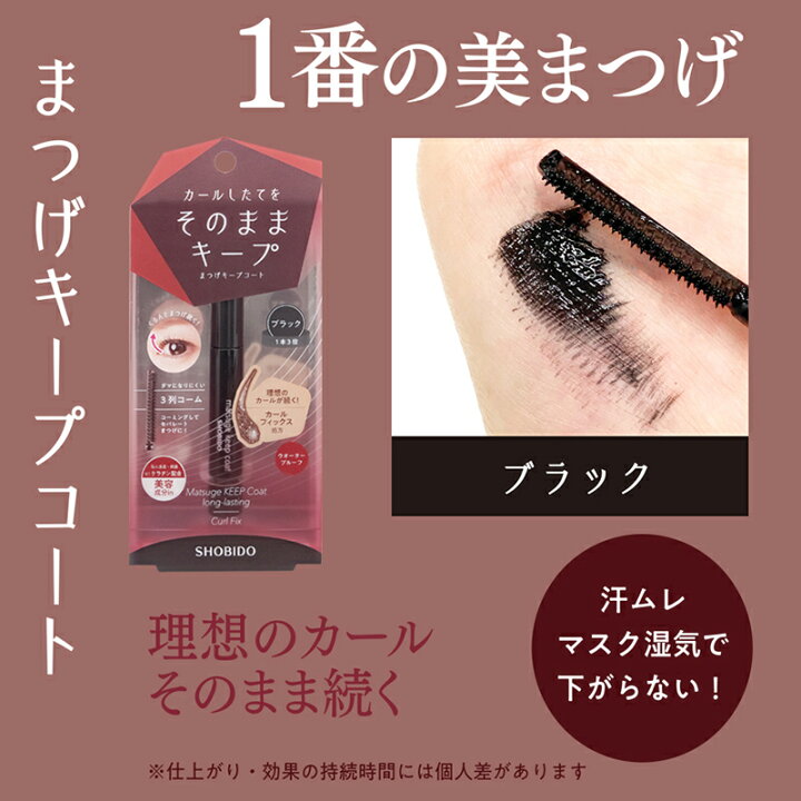 楽天市場 まつげキープコート ブラック マスカラ用下地 6ml Spv Shobido 粧美堂 トップコート マスカラ下地 ウォータープルーフ まつ毛 カール キープ 美容成分 コスメ 美容 メイクアップ ココビューモ楽天市場店 楽天市場 まつげキープコート ブラック マスカラ用下地 6ml Spv Shobido 粧美堂 トップコート マスカラ下地 ウォータープルーフ まつ毛 カール キープ 美容成分 コスメ 美容 メイクアップ ココビューモ楽天市場店