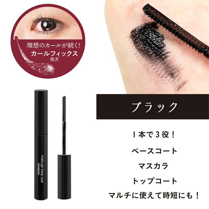楽天市場 まつげキープコート ブラック マスカラ用下地 6ml Spv Shobido 粧美堂 トップコート マスカラ下地 ウォータープルーフ まつ毛 カール キープ 美容成分 コスメ 美容 メイクアップ ココビューモ楽天市場店 楽天市場 まつげキープコート ブラック マスカラ用下地 6ml Spv Shobido 粧美堂 トップコート マスカラ下地 ウォータープルーフ まつ毛 カール キープ 美容成分 コスメ 美容 メイクアップ ココビューモ楽天市場店