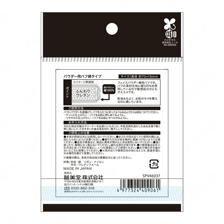 楽天市場】メイク小物 パウダー用パフ 綿タイプ パウダーファンデ用 