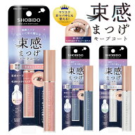 [数量限定] ラメ入り 束感まつげキープコート きゅるんと ＜ シルバー / ネイビー / ピンク ＞ SHOBIDO …