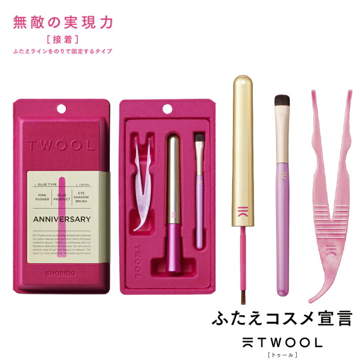 楽天市場 アイシャドウブラシ付き限定セット ふたえコスメ Twool トゥール 接着タイプ 専用プッシャー付き 3ml 送料無料 Tl 粧美堂 アイプチ 長時間キープ バレない 二重まぶた化粧品 ひとえ 一重 簡単 自然 二重クセ付け ふたえテープ アイテープ 二重