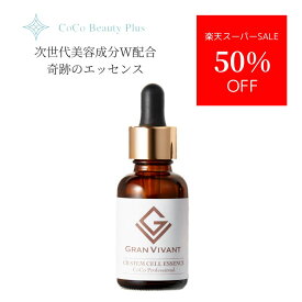 楽天スーパーセール 半額 グランヴィヴァン CBステムセルエッセンス NMN×ヒト臍帯血幹細胞培養液 贅沢処方 高濃度美容液 サロン専売 濃密エッセンス 10ml