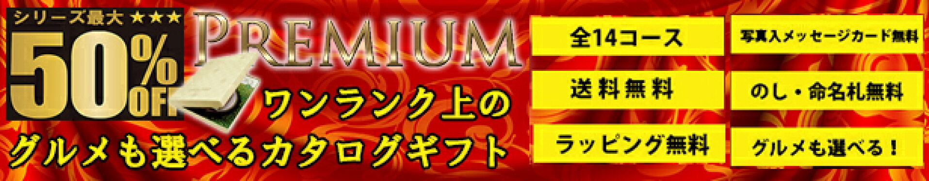 カタログギフト