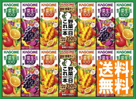 送料無料 カゴメ 野菜飲料バラエティギフト（紙容器） KYJ-20G ※（注）北海道・沖縄・離島は配達不可 全国送料無料 御中元ギフト 早割 お中元2024 御見舞 お見舞い お取り寄せ グルメスイーツ