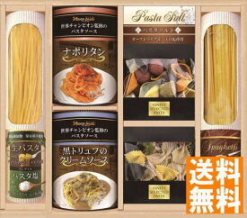 世界チャンビオンマルコのパスタソース　乾＆生パスタバラエティセット HRRT-30 内祝 内祝い お祝 御祝 記念品 出産内祝い プレゼント 快気祝い 粗供養 引出物