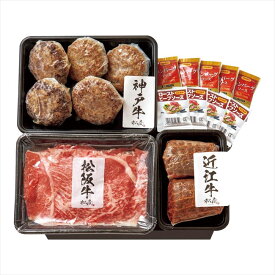 日本3大和牛3種食べ比べセットB 景品 販促品 粗品 プレゼント 記念品 来場記念 ギフト 内祝い