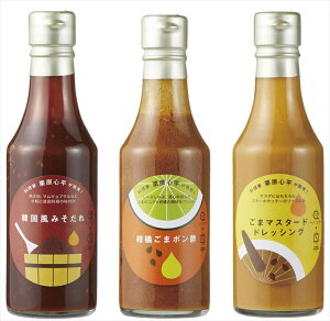 料理家 栗原心平が熟考! ごま調味料3本セット KSC-0001 内祝 内祝い お祝 御祝 記念品 出産内祝い プレゼント 快気祝い 粗供養 引出物