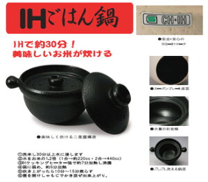 IHごはん鍋説明