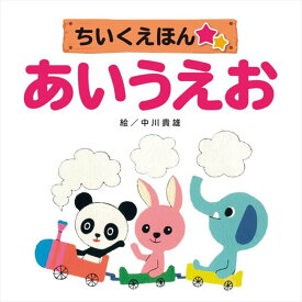0 知育えほん（7冊セット）　 COS-35-02D 内祝 内祝い お祝 御祝 記念品 出産内祝い プレゼント 快気祝い 粗供養 引出物