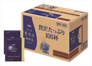 送料無料 AGF ちょっと贅沢な珈琲店ドリップパックスペシャルブレンド MDP-100A 全国送料無料 御歳暮ギフト 早割 お歳暮2025 御見舞 お見舞い お取り寄せ グルメスイーツ
