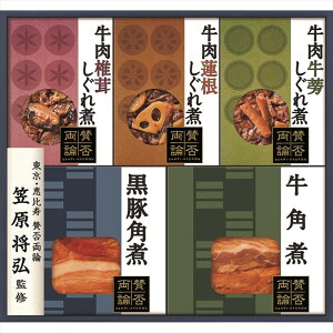 送料無料 しぐれ煮・角煮ギフト WA-3A 全国送料無料 御歳暮ギフト 早割 お歳暮2025 御見舞 お見舞い お取り寄せ グルメスイーツ