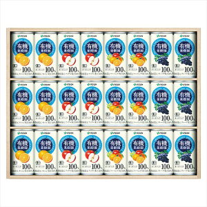 伊藤園 有機果樹園100%フルーツジュース 内祝 内祝い お祝 御祝 記念品 出産内祝い プレゼント 快気祝い 粗供養 引出物