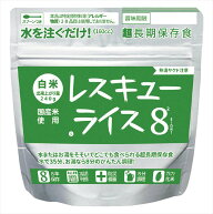 レスキューライス8 白米 RR8-HA8Y 景品 記念品 粗品 ノベルティ 名入れ 御挨拶 ご挨拶