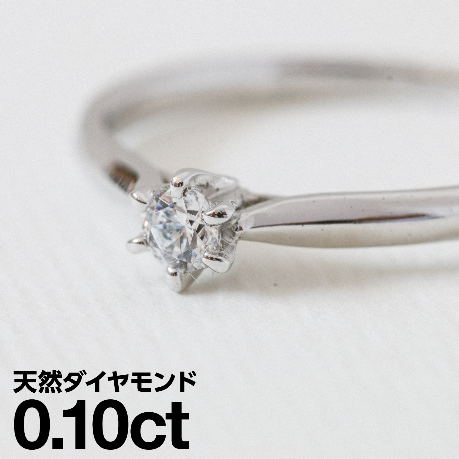 リング 指輪 ダイヤモンド 一粒ダイヤリングの人気商品・通販・価格 