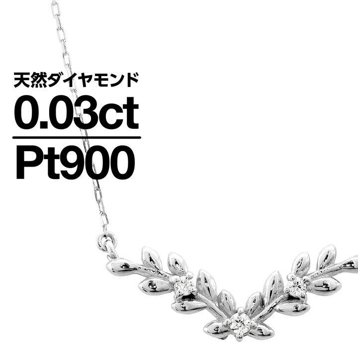 楽天市場】ネックレス ダイヤモンド プラチナ900 天然ダイヤ 品質 