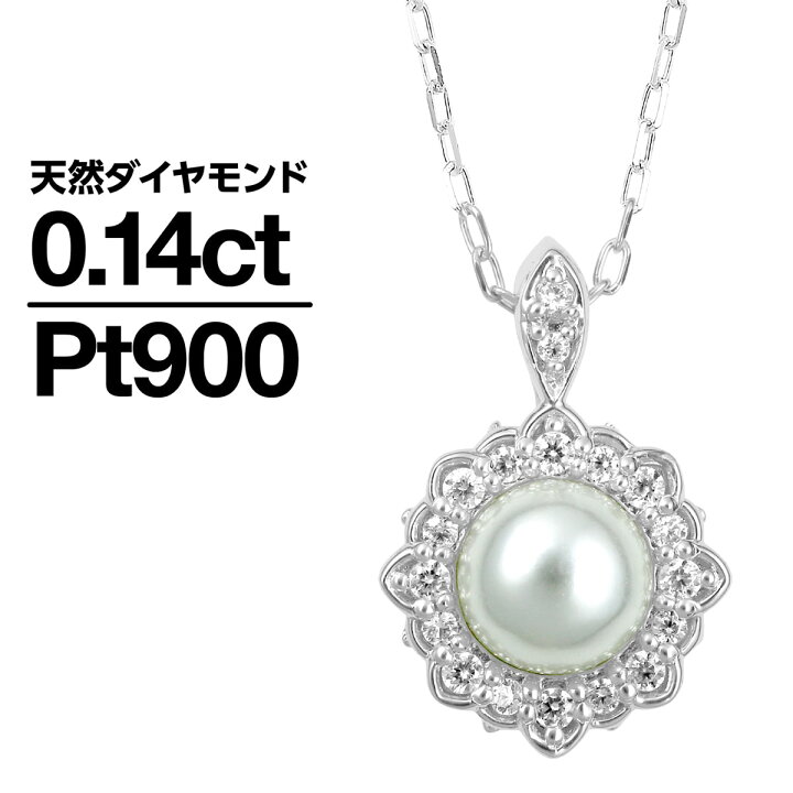 楽天市場】ネックレス ダイヤモンド アコヤ真珠 プラチナ900 天然