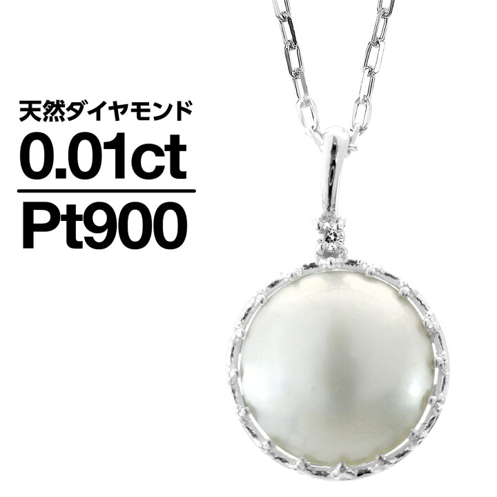 楽天市場】ネックレス プラチナ900 マベパール ダイヤモンド 天然 