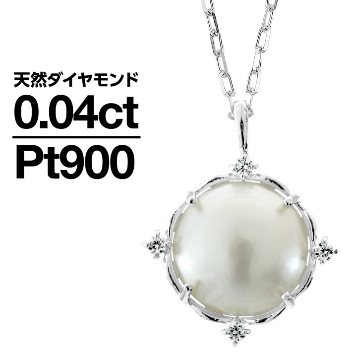 楽天市場】ネックレス プラチナ900 マベパール ダイヤモンド 天然 